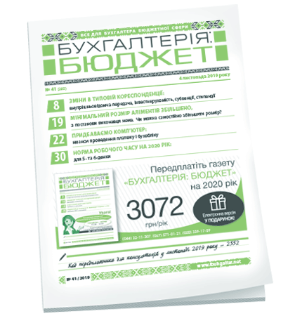 Бухгалтерія: бюджет