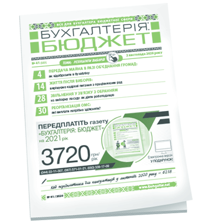 Бухгалтерія: бюджет