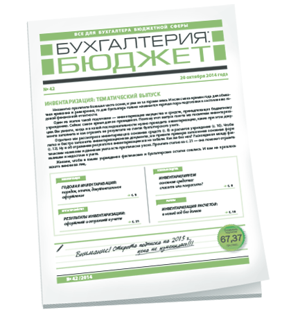 Бухгалтерия: бюджет