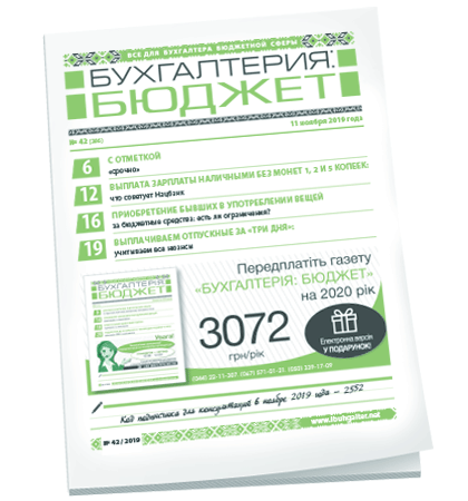 Бухгалтерия: бюджет