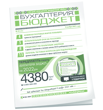 Бухгалтерия: бюджет