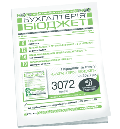 Бухгалтерія: бюджет