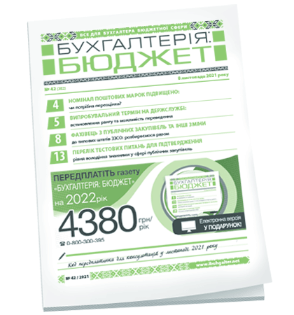 Бухгалтерія: бюджет