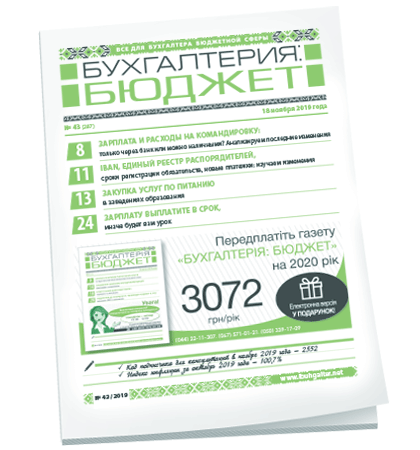 Бухгалтерия: бюджет