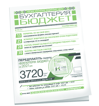 Бухгалтерия: бюджет