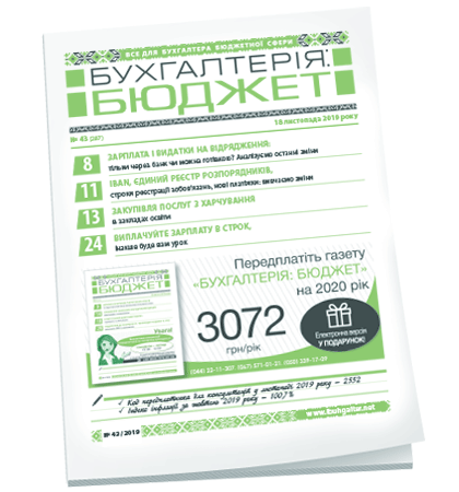 Бухгалтерія: бюджет