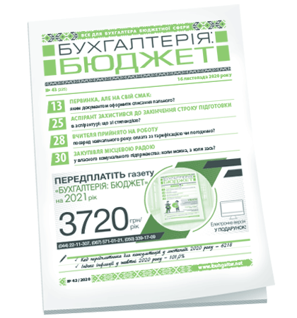 Бухгалтерія: бюджет