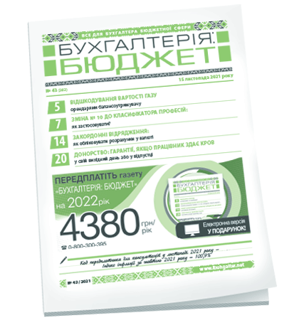 Бухгалтерія: бюджет