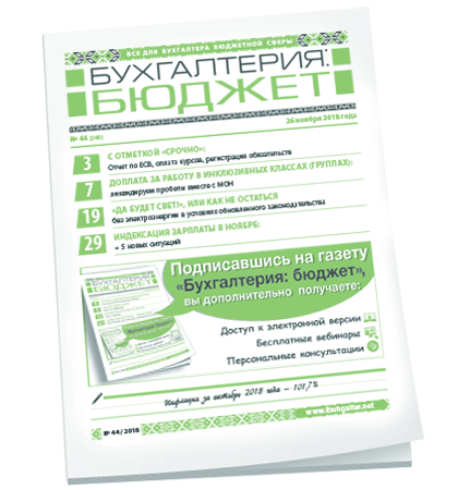 Бухгалтерия: бюджет