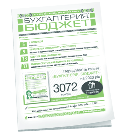 Бухгалтерия: бюджет