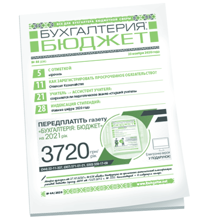 Бухгалтерия: бюджет