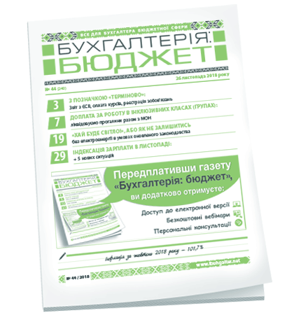 Бухгалтерія: бюджет