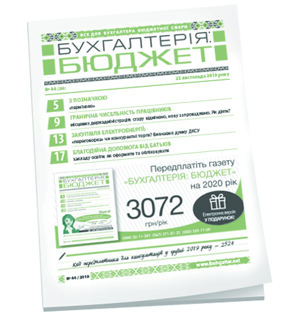 Бухгалтерія: бюджет