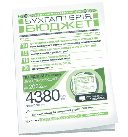 Бухгалтерія: бюджет