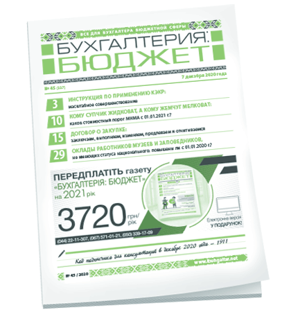 Бухгалтерия: бюджет