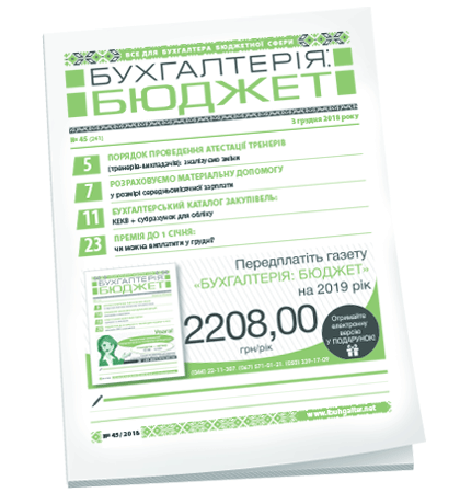 Бухгалтерія: бюджет