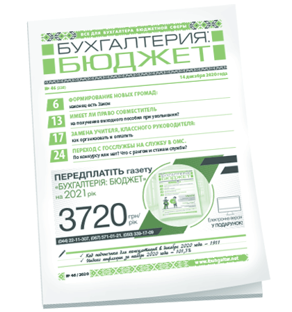 Бухгалтерия: бюджет