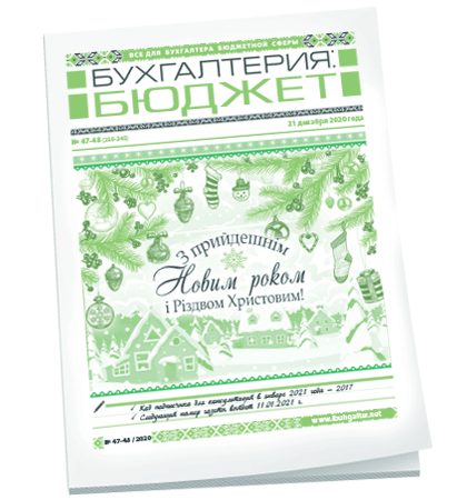 Бухгалтерия: бюджет