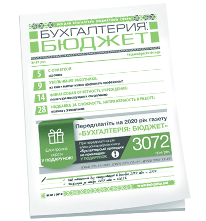 Бухгалтерия: бюджет