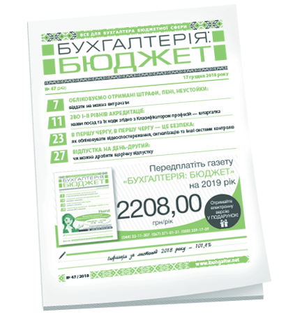 Бухгалтерія: бюджет