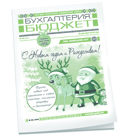 Бухгалтерия: бюджет