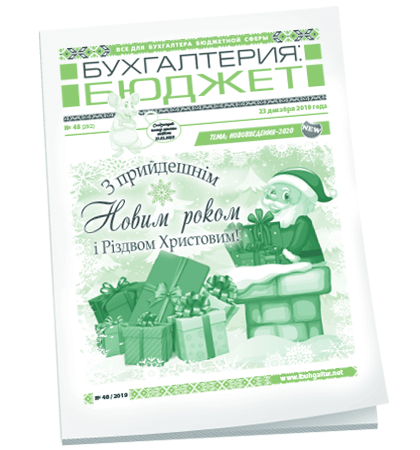 Бухгалтерия: бюджет