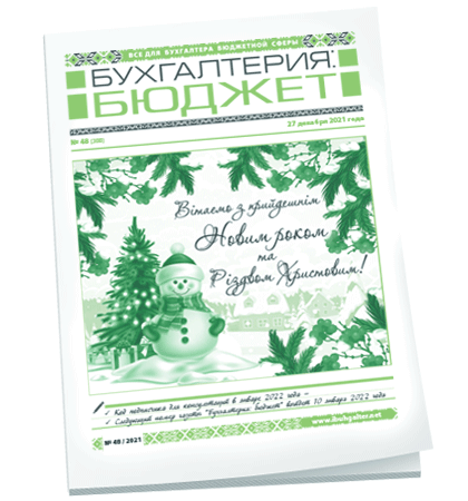 Бухгалтерия: бюджет