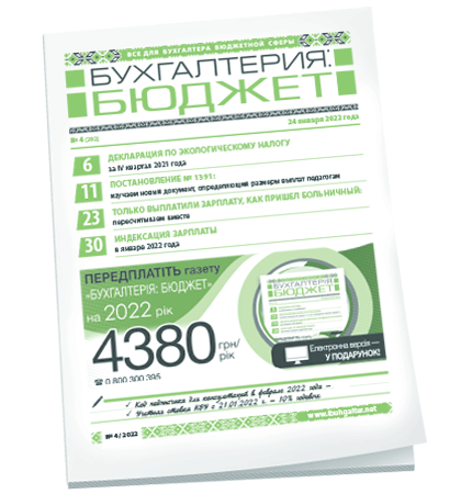 Бухгалтерия: бюджет