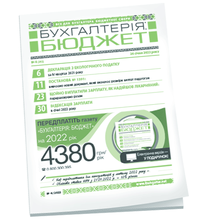 Бухгалтерія: бюджет