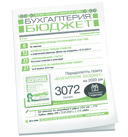 Бухгалтерия: бюджет