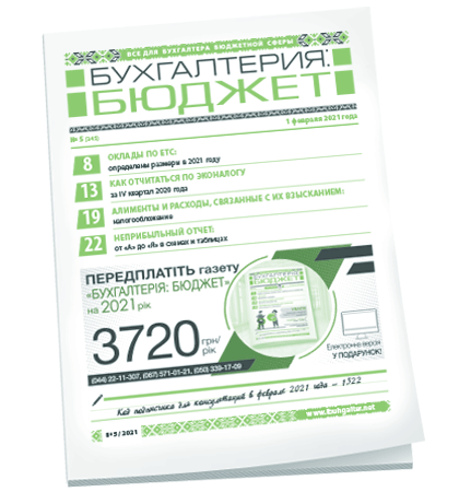 Бухгалтерия: бюджет