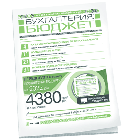 Бухгалтерия: бюджет