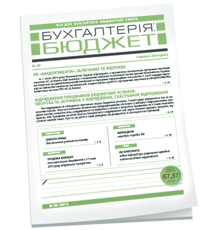 Бухгалтерія: бюджет