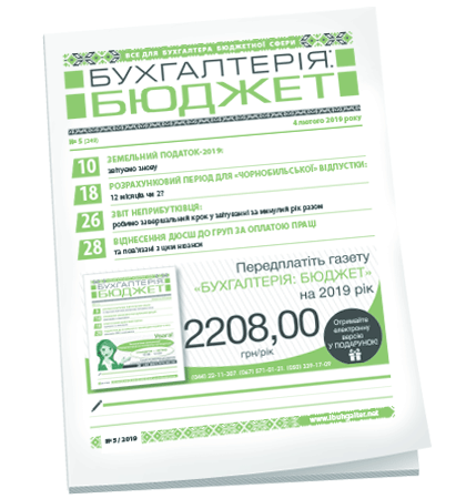 Бухгалтерія: бюджет