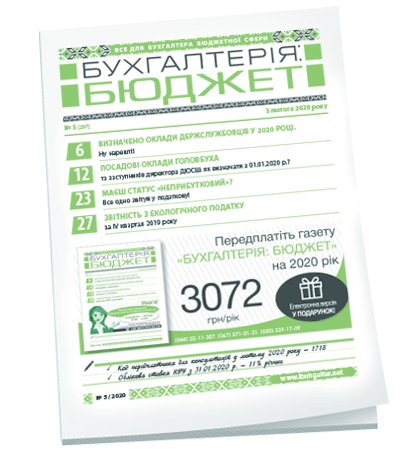 Бухгалтерія: бюджет