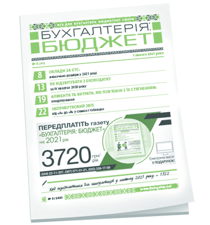 Бухгалтерія: бюджет