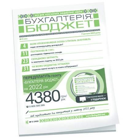 Бухгалтерія: бюджет