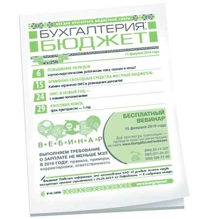 Бухгалтерия: бюджет