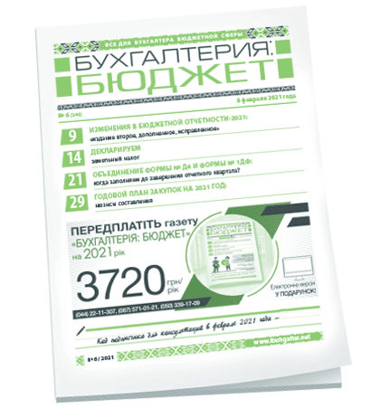 Бухгалтерия: бюджет