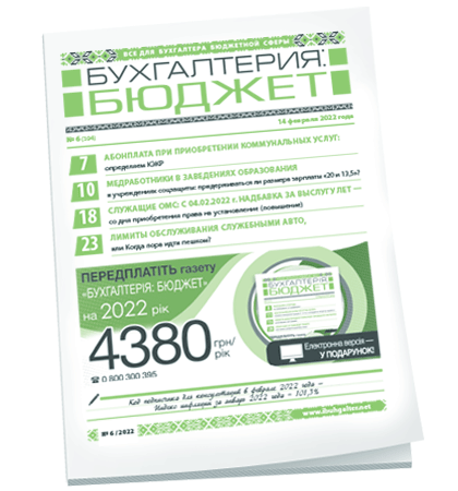 Бухгалтерия: бюджет