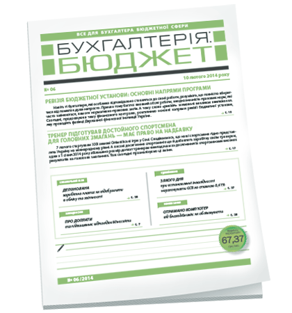 Бухгалтерія: бюджет