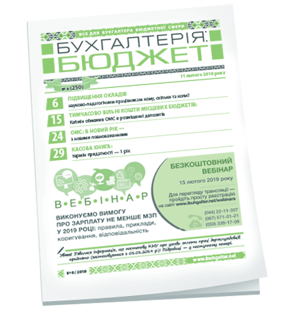 Бухгалтерія: бюджет