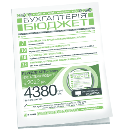 Бухгалтерія: бюджет