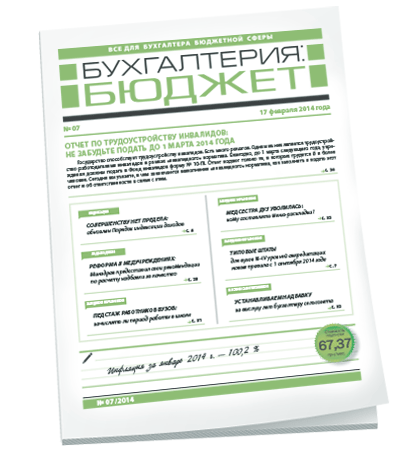 Бухгалтерия: бюджет