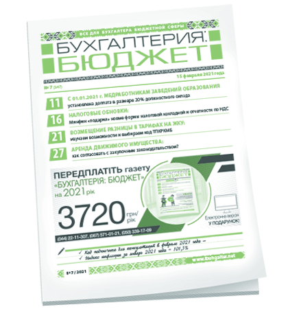 Бухгалтерия: бюджет