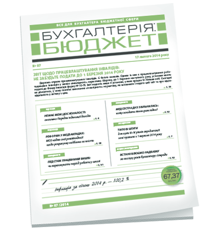 Бухгалтерія: бюджет