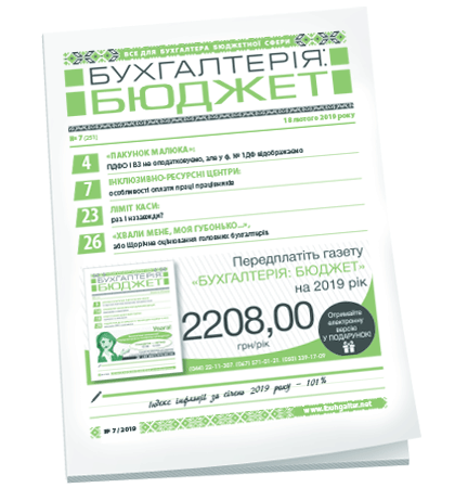 Бухгалтерія: бюджет