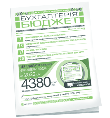 Бухгалтерія: бюджет