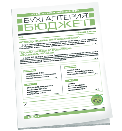 Бухгалтерия: бюджет