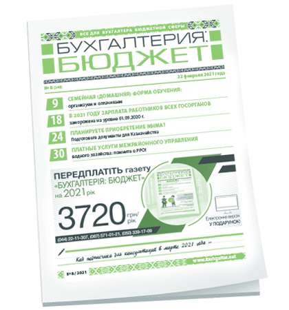 Бухгалтерия: бюджет